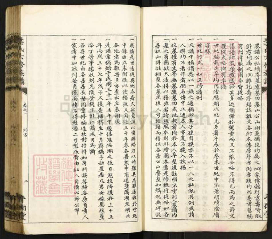 湖南省湘潭市雨湖区叶氏平衡堂族谱-湘潭叶氏六修族谱.pdf电子版插图5 湖南省湘潭市雨湖区叶氏平衡堂族谱-湘潭叶氏六修族谱.pdf电子版插图5