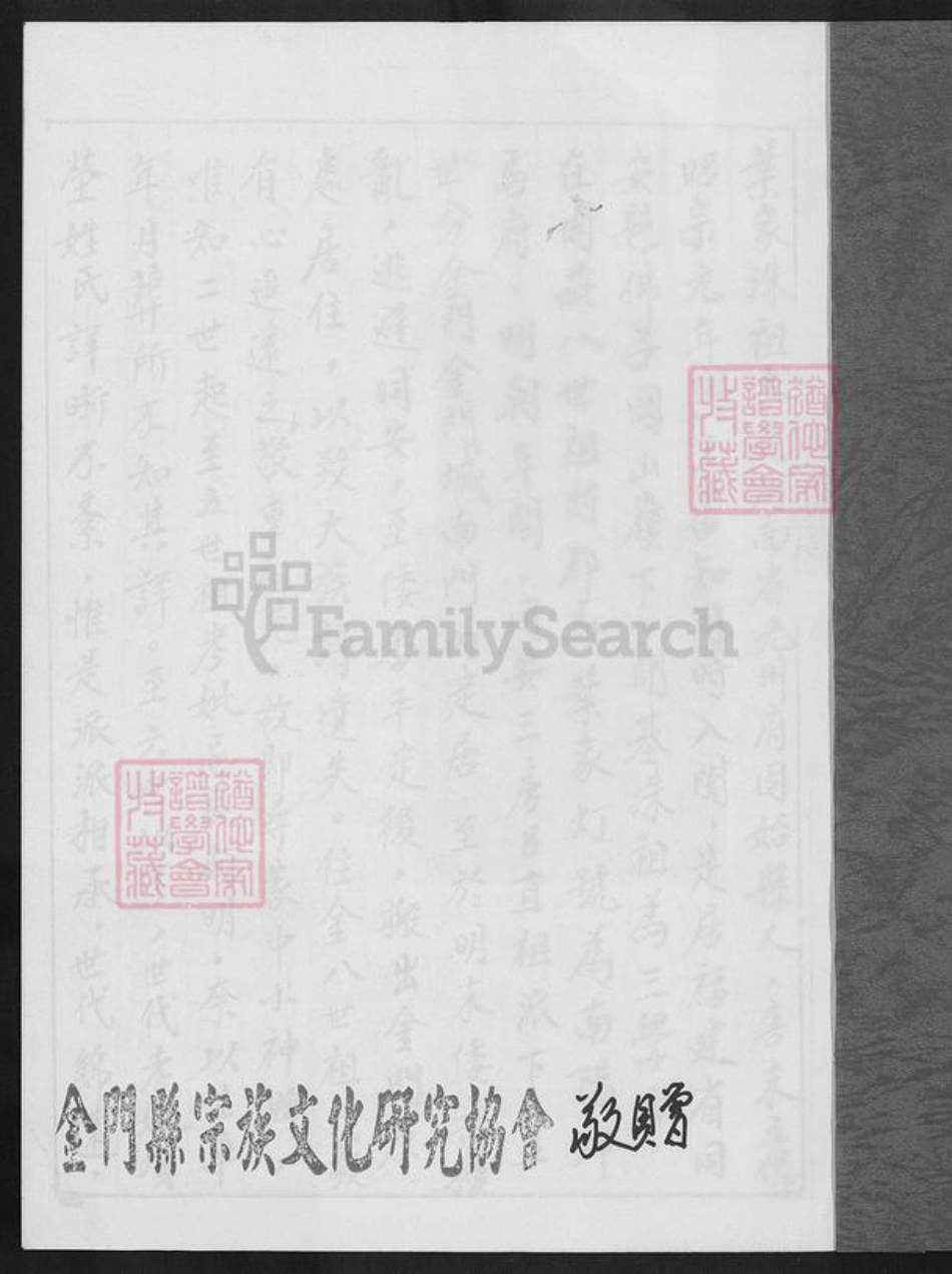 福建省泉州市金门县叶氏族谱-金门叶氏家谱.pdf电子版插图1 福建省泉州市金门县叶氏族谱-金门叶氏家谱.pdf电子版插图1