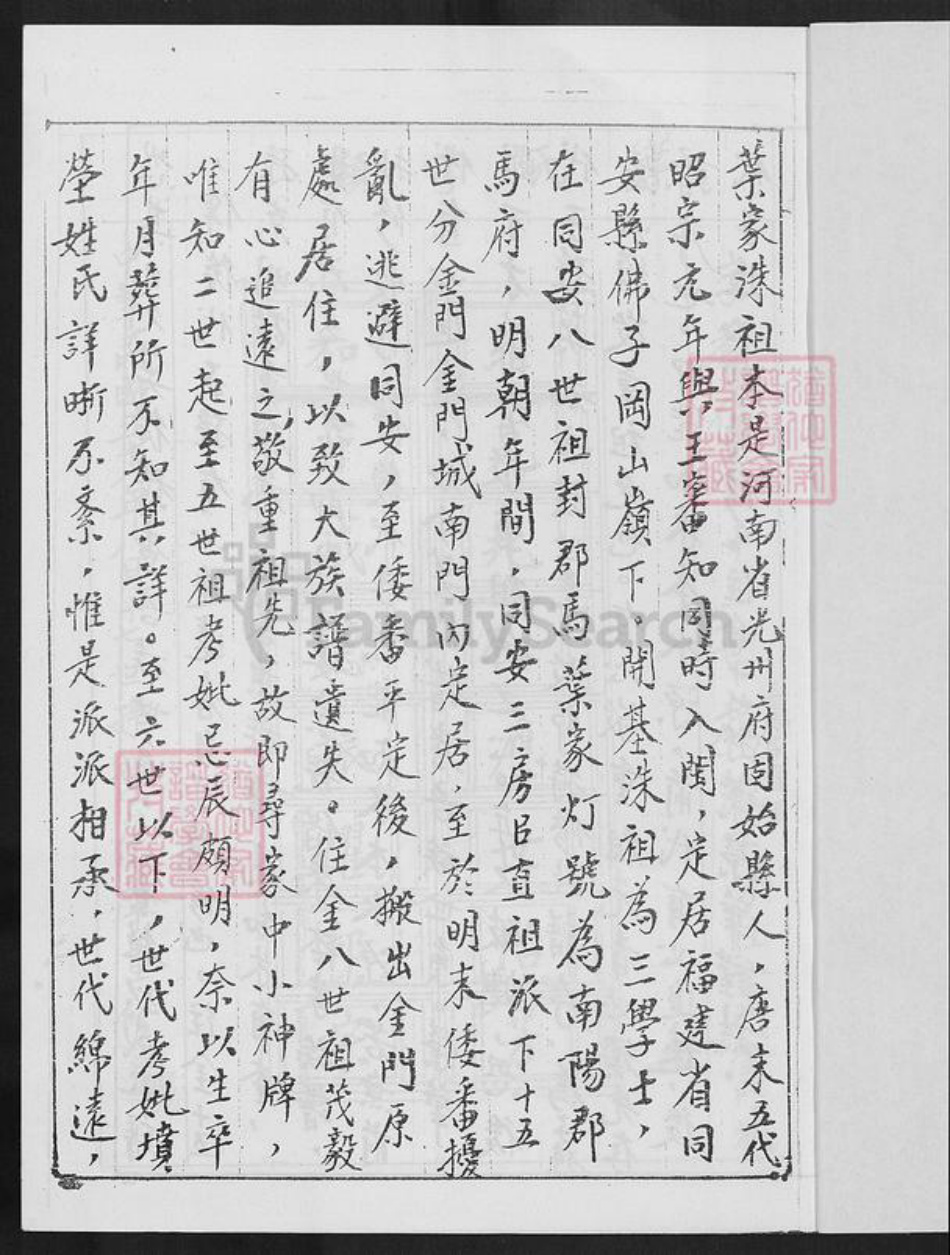 福建省泉州市金门县叶氏族谱-金门叶氏家谱.pdf电子版插图2 福建省泉州市金门县叶氏族谱-金门叶氏家谱.pdf电子版插图2