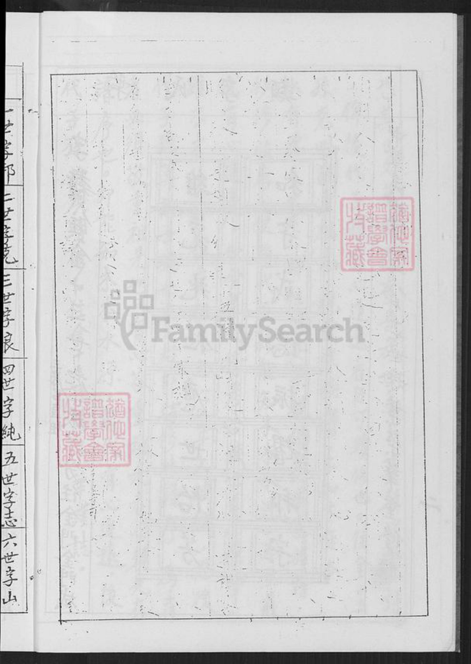 福建省泉州市金门县叶氏族谱-金门叶氏家谱.pdf电子版插图5 福建省泉州市金门县叶氏族谱-金门叶氏家谱.pdf电子版插图5