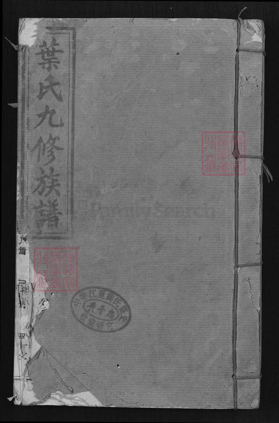 江西省赣州市于都县罗坳镇叶氏族谱-叶氏九修族谱.pdf电子版插图 江西省赣州市于都县罗坳镇叶氏族谱-叶氏九修族谱.pdf电子版插图