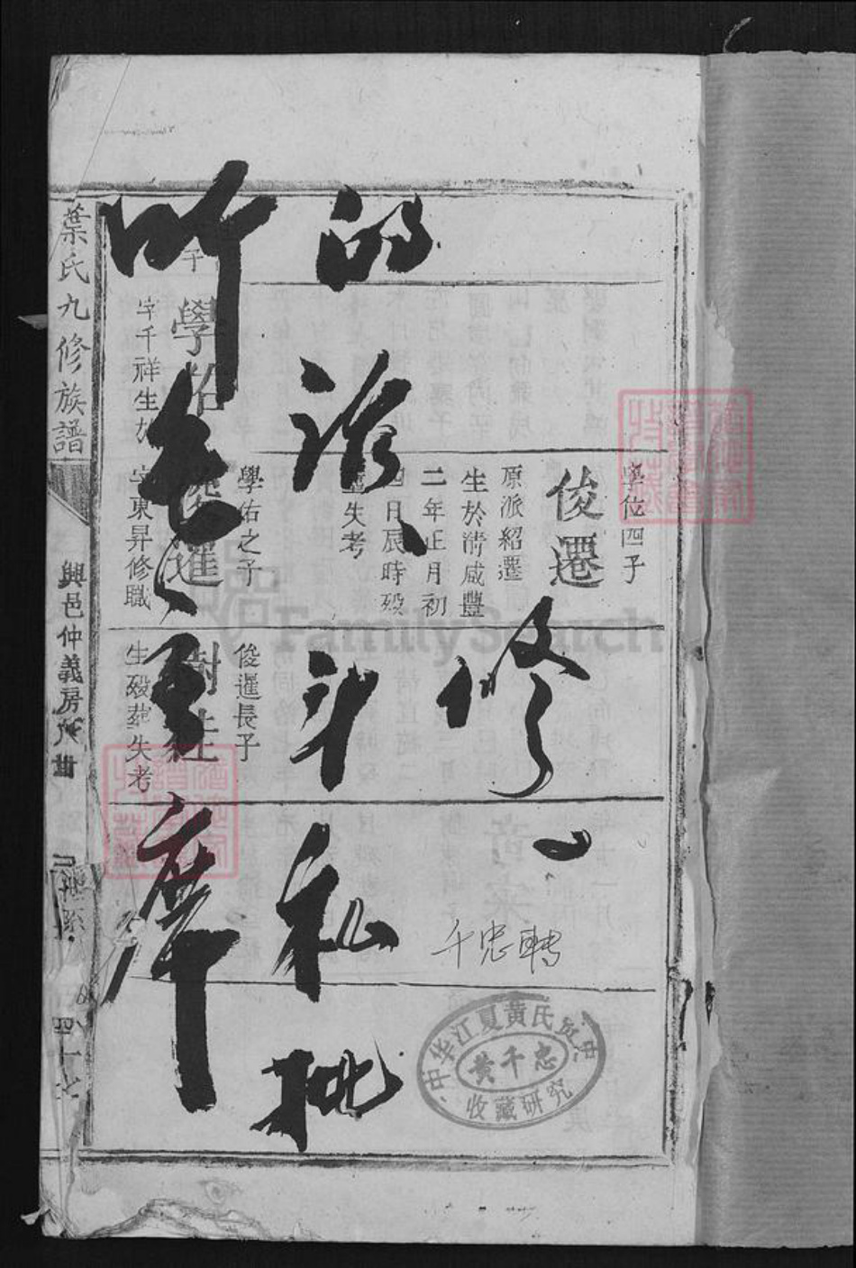 江西省赣州市于都县罗坳镇叶氏族谱-叶氏九修族谱.pdf电子版插图1 江西省赣州市于都县罗坳镇叶氏族谱-叶氏九修族谱.pdf电子版插图1