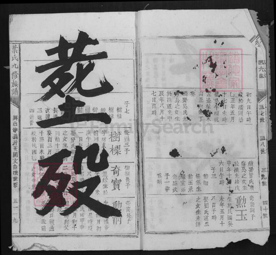 江西省赣州市于都县罗坳镇叶氏族谱-叶氏九修族谱.pdf电子版插图3 江西省赣州市于都县罗坳镇叶氏族谱-叶氏九修族谱.pdf电子版插图3