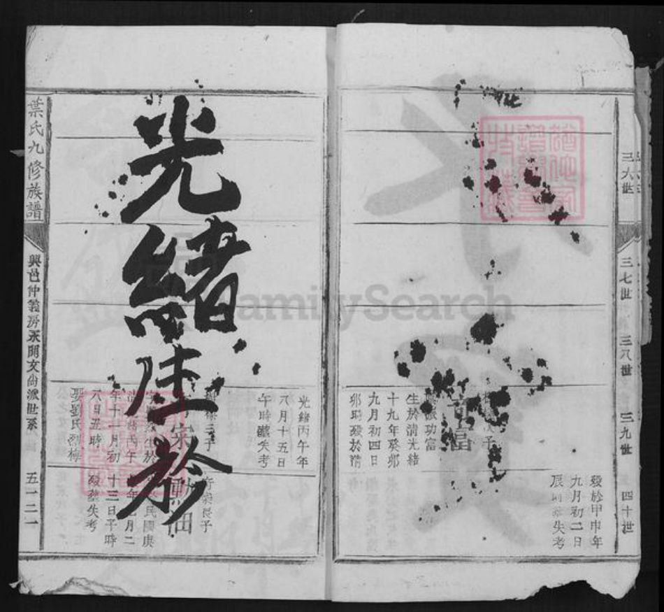 江西省赣州市于都县罗坳镇叶氏族谱-叶氏九修族谱.pdf电子版插图5 江西省赣州市于都县罗坳镇叶氏族谱-叶氏九修族谱.pdf电子版插图5