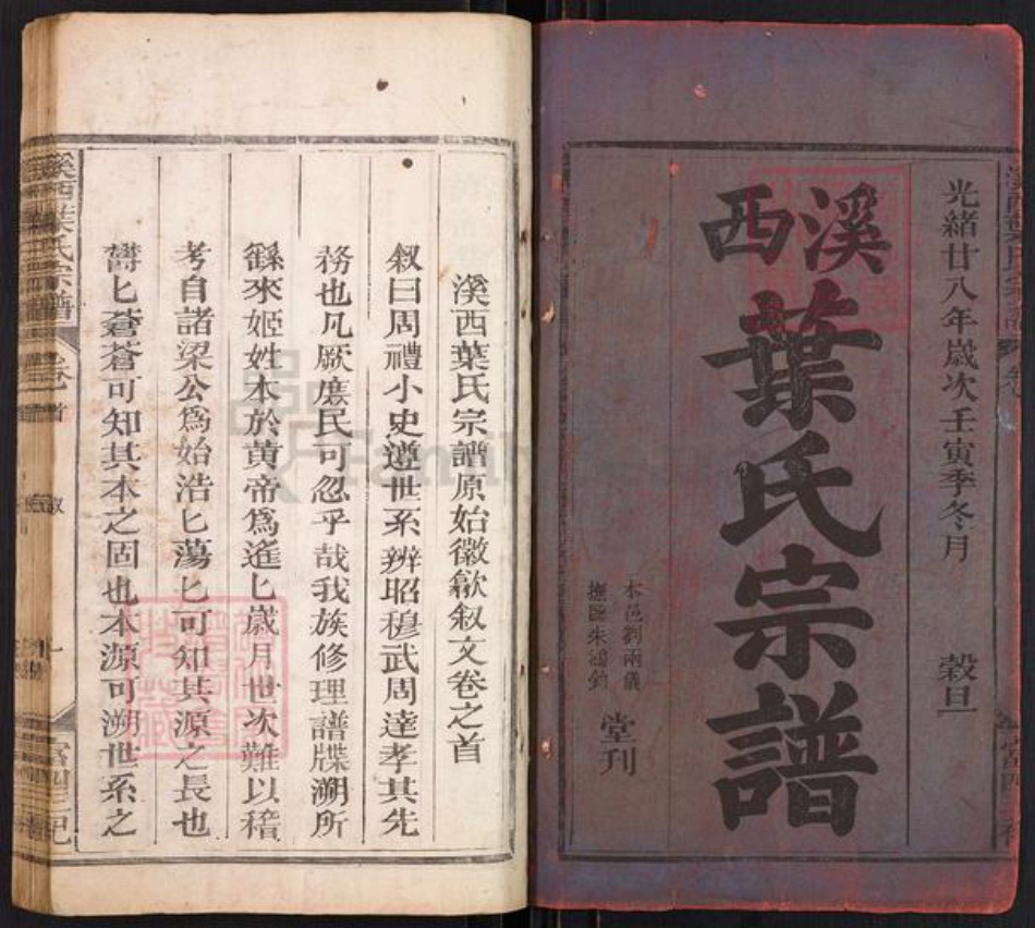 江西省吉安市永丰县叶氏中和堂族谱-西叶氏宗谱.pdf电子版插图1 江西省吉安市永丰县叶氏中和堂族谱-西叶氏宗谱.pdf电子版插图1