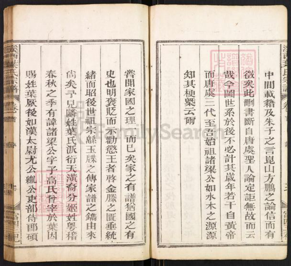 江西省吉安市永丰县叶氏中和堂族谱-西叶氏宗谱.pdf电子版插图4 江西省吉安市永丰县叶氏中和堂族谱-西叶氏宗谱.pdf电子版插图4