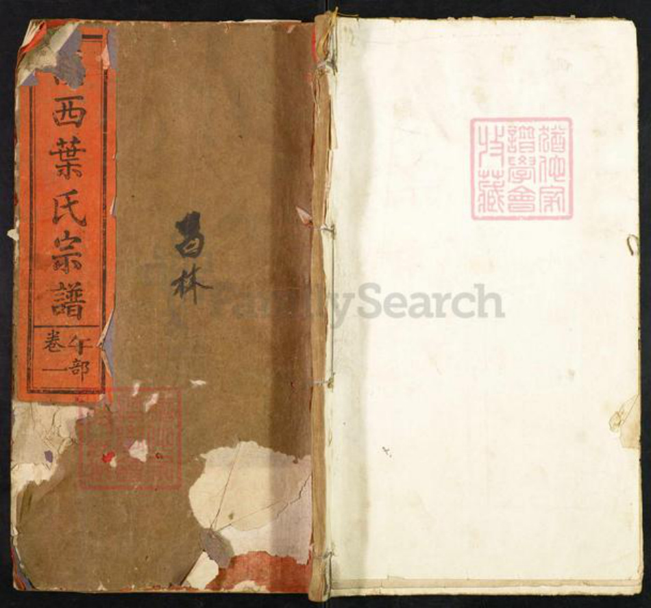 江西省吉安市永丰县叶氏敦伦堂族谱-溪西叶氏宗谱.pdf电子版插图 江西省吉安市永丰县叶氏敦伦堂族谱-溪西叶氏宗谱.pdf电子版插图