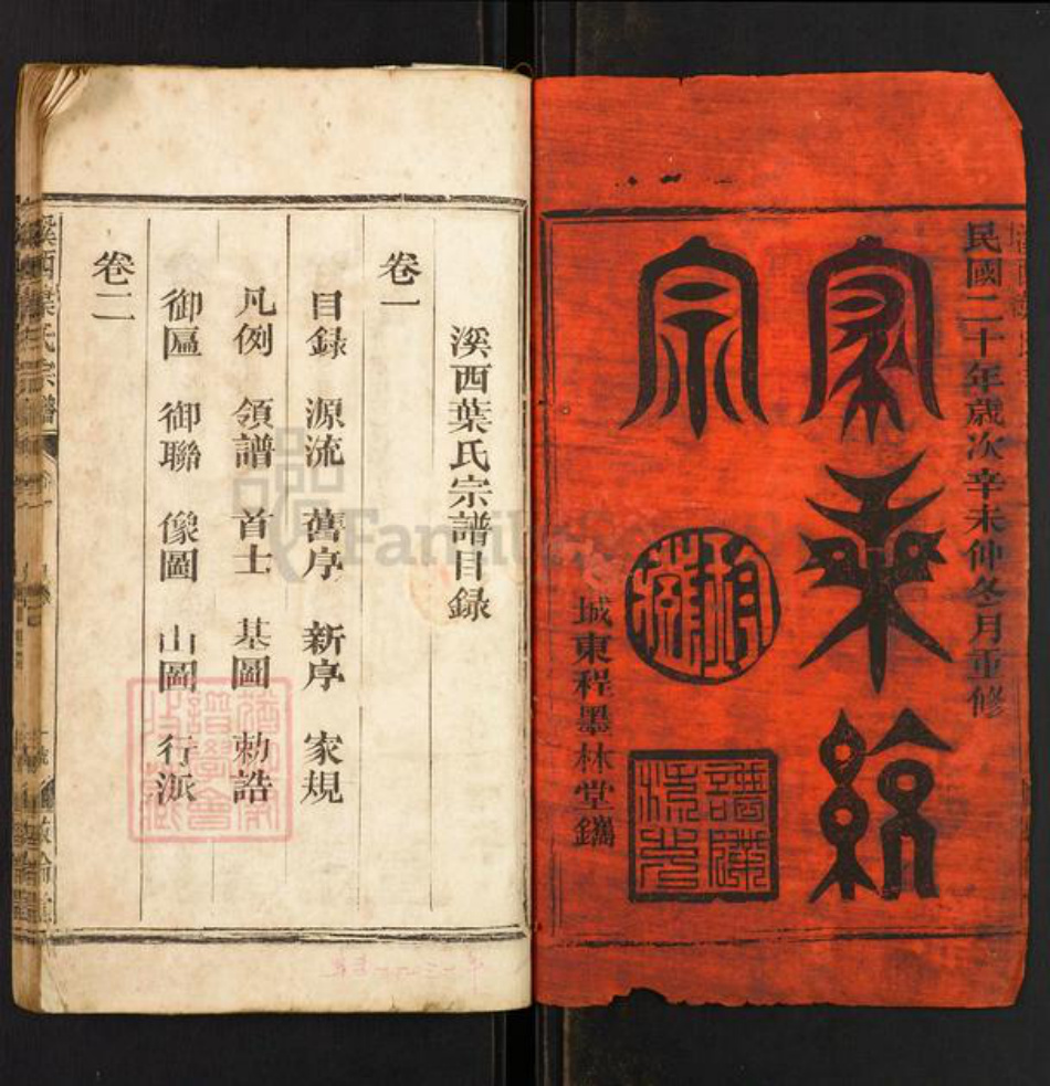 江西省吉安市永丰县叶氏敦伦堂族谱-溪西叶氏宗谱.pdf电子版插图1 江西省吉安市永丰县叶氏敦伦堂族谱-溪西叶氏宗谱.pdf电子版插图1