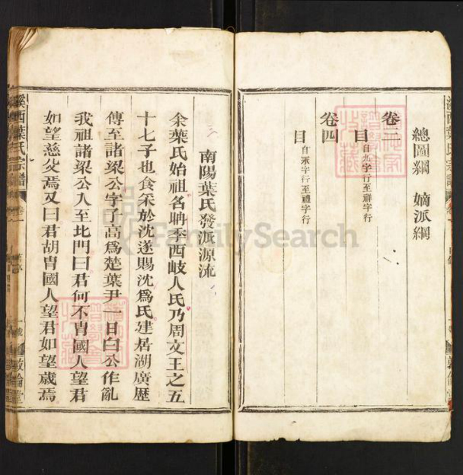 江西省吉安市永丰县叶氏敦伦堂族谱-溪西叶氏宗谱.pdf电子版插图2 江西省吉安市永丰县叶氏敦伦堂族谱-溪西叶氏宗谱.pdf电子版插图2