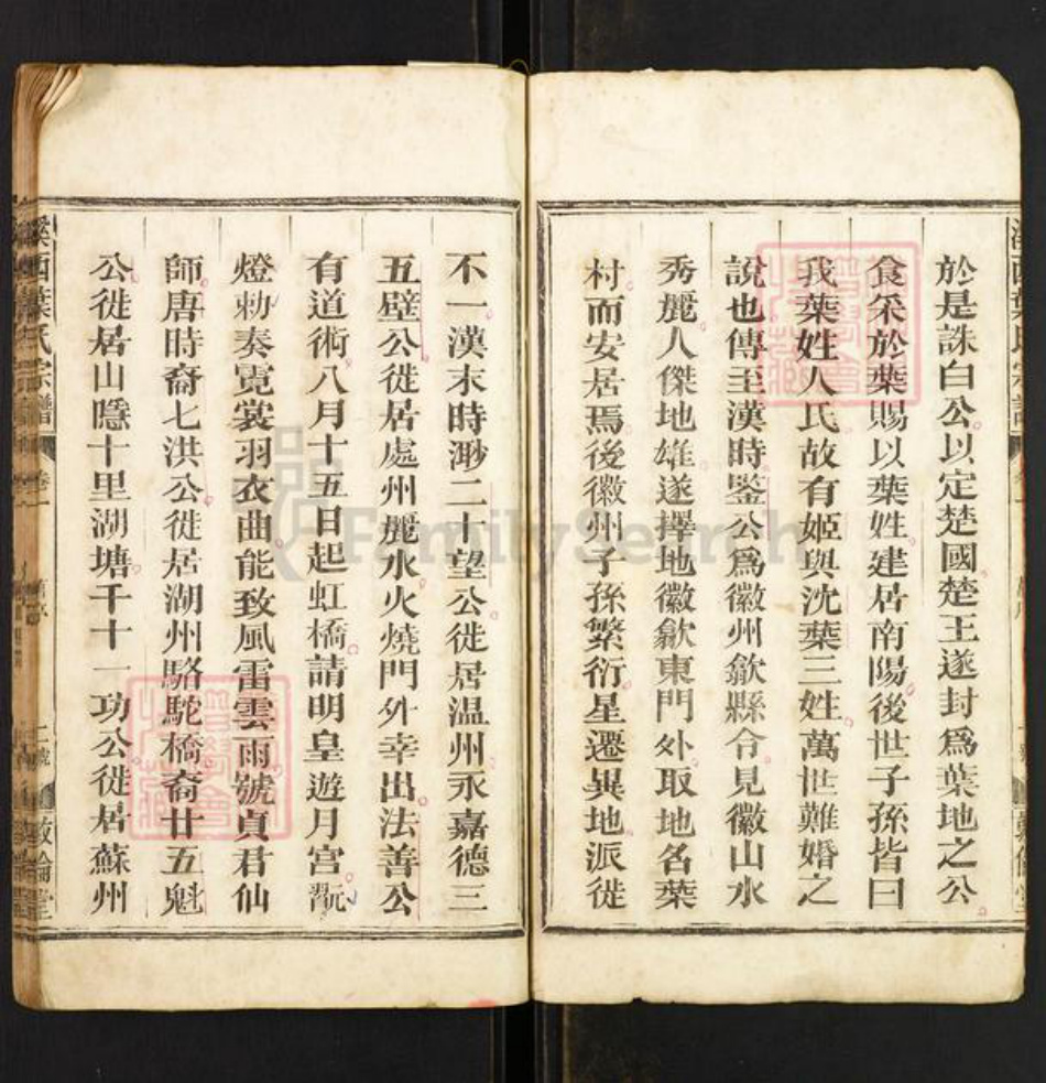 江西省吉安市永丰县叶氏敦伦堂族谱-溪西叶氏宗谱.pdf电子版插图3 江西省吉安市永丰县叶氏敦伦堂族谱-溪西叶氏宗谱.pdf电子版插图3