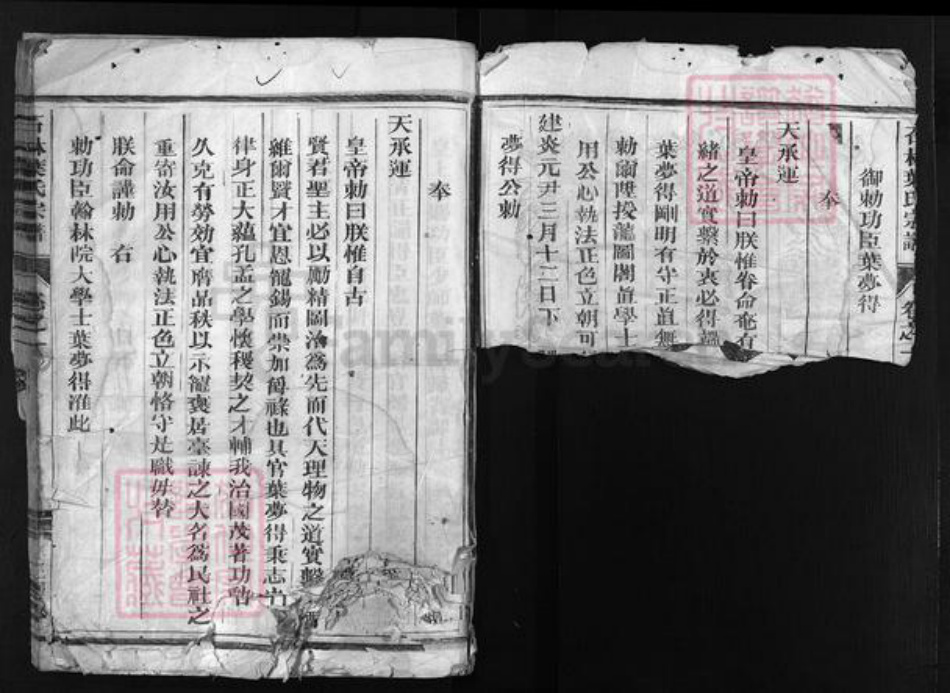 浙江省叶氏族谱-石林叶氏宗谱 [4卷].pdf电子版插图4