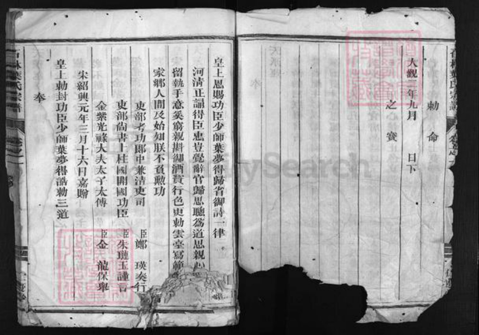 浙江省叶氏族谱-石林叶氏宗谱 [4卷].pdf电子版插图5