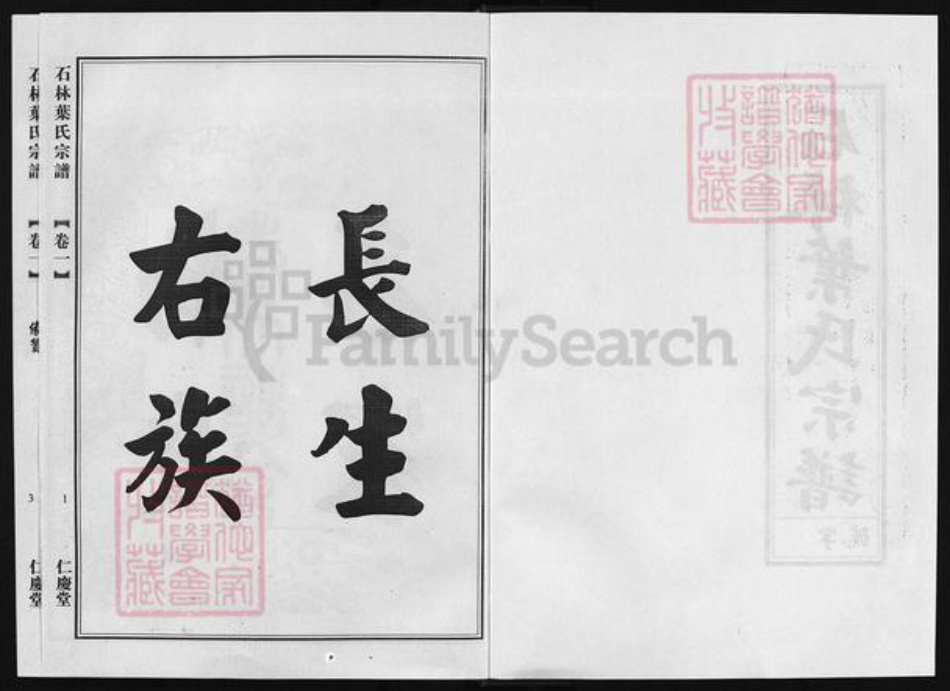 浙江省叶氏族谱-石林叶氏宗谱 [4卷].pdf电子版插图3