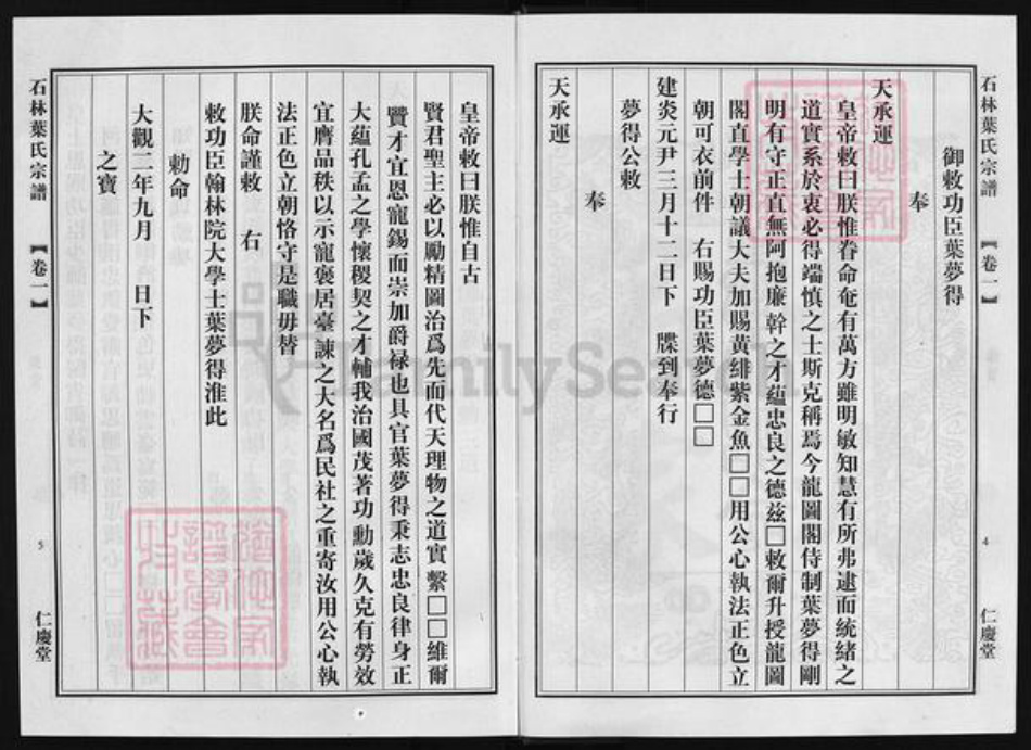 浙江省叶氏族谱-石林叶氏宗谱 [4卷].pdf电子版插图5