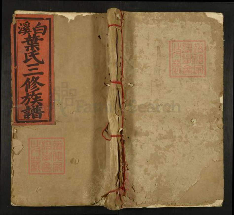 江西省吉安市永丰县沙溪镇叶氏族谱-白溪叶氏三修族谱.pdf电子版插图 江西省吉安市永丰县沙溪镇叶氏族谱-白溪叶氏三修族谱.pdf电子版插图