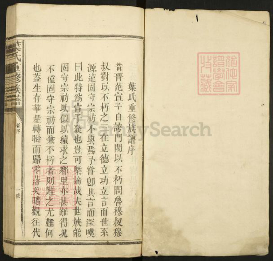 江西省吉安市永丰县沙溪镇叶氏族谱-白溪叶氏三修族谱.pdf电子版插图1 江西省吉安市永丰县沙溪镇叶氏族谱-白溪叶氏三修族谱.pdf电子版插图1