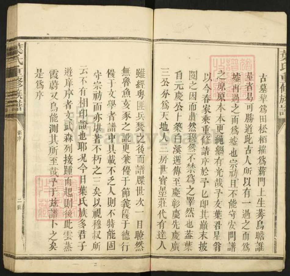 江西省吉安市永丰县沙溪镇叶氏族谱-白溪叶氏三修族谱.pdf电子版插图2 江西省吉安市永丰县沙溪镇叶氏族谱-白溪叶氏三修族谱.pdf电子版插图2