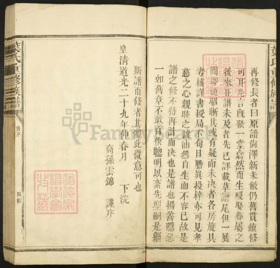 江西省吉安市永丰县沙溪镇叶氏族谱-白溪叶氏三修族谱.pdf电子版插图4 江西省吉安市永丰县沙溪镇叶氏族谱-白溪叶氏三修族谱.pdf电子版插图4