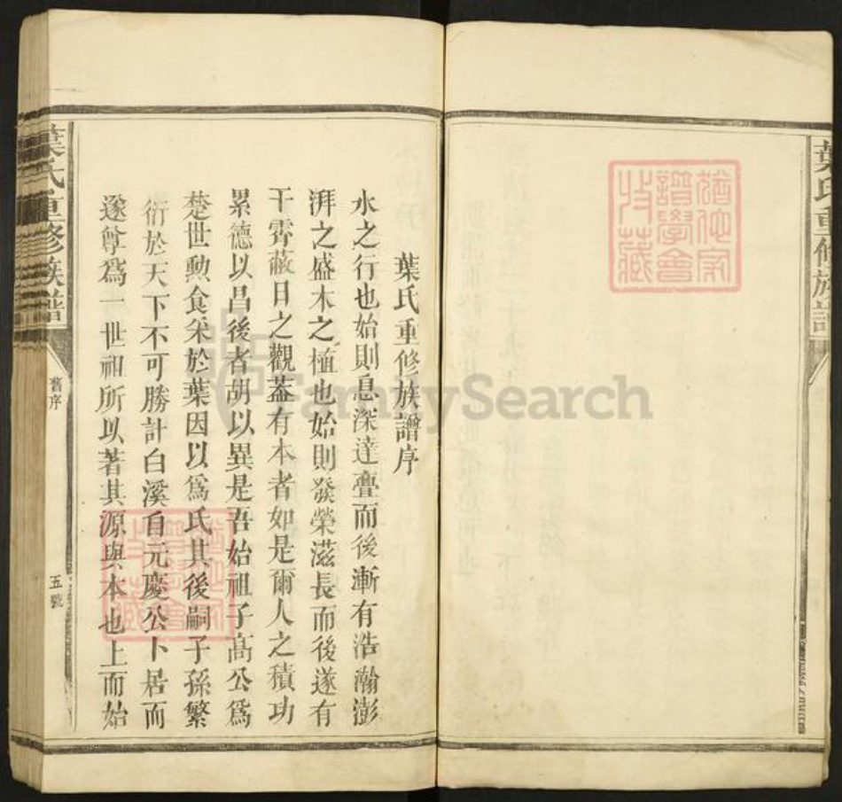 江西省吉安市永丰县沙溪镇叶氏族谱-白溪叶氏三修族谱.pdf电子版插图5 江西省吉安市永丰县沙溪镇叶氏族谱-白溪叶氏三修族谱.pdf电子版插图5