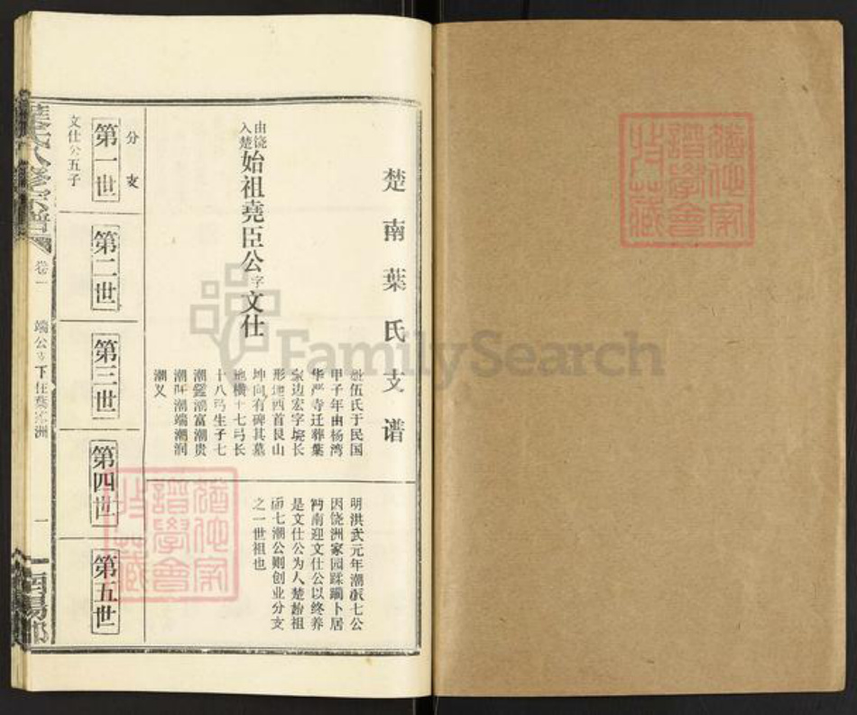 湖北省荆州市洪湖市乌林镇叶氏族谱-叶氏八修宗谱.pdf电子版插图1 湖北省荆州市洪湖市乌林镇叶氏族谱-叶氏八修宗谱.pdf电子版插图1