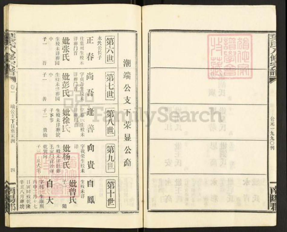 湖北省荆州市洪湖市乌林镇叶氏族谱-叶氏八修宗谱.pdf电子版插图4 湖北省荆州市洪湖市乌林镇叶氏族谱-叶氏八修宗谱.pdf电子版插图4