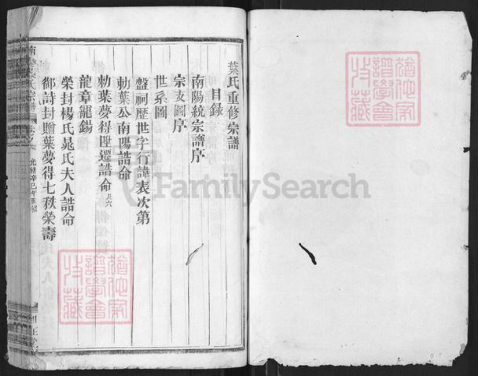 浙江省金华市兰溪市叶氏如在堂族谱-南阳叶氏宗谱.pdf电子版插图1 浙江省金华市兰溪市叶氏如在堂族谱-南阳叶氏宗谱.pdf电子版插图1