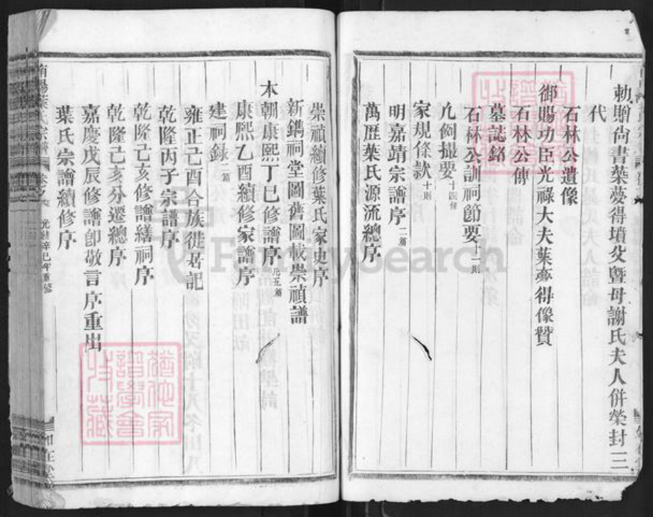 浙江省金华市兰溪市叶氏如在堂族谱-南阳叶氏宗谱.pdf电子版插图2 浙江省金华市兰溪市叶氏如在堂族谱-南阳叶氏宗谱.pdf电子版插图2
