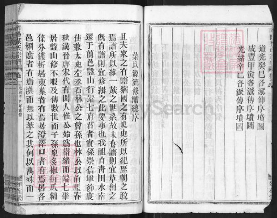 浙江省金华市兰溪市叶氏如在堂族谱-南阳叶氏宗谱.pdf电子版插图4 浙江省金华市兰溪市叶氏如在堂族谱-南阳叶氏宗谱.pdf电子版插图4