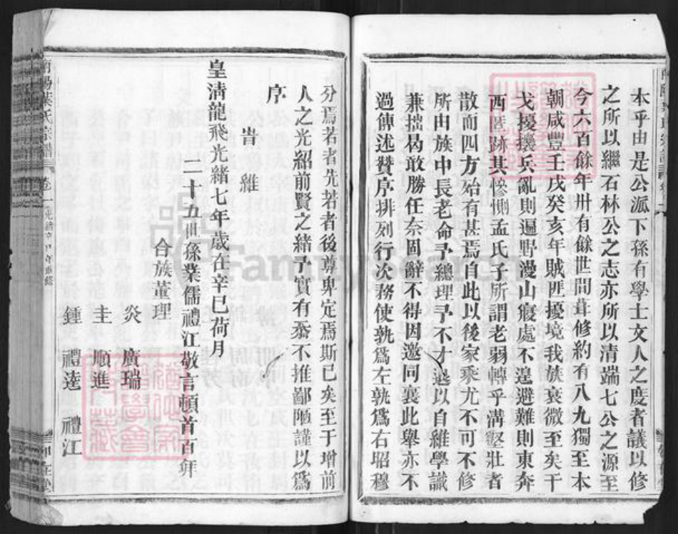 浙江省金华市兰溪市叶氏如在堂族谱-南阳叶氏宗谱.pdf电子版插图5 浙江省金华市兰溪市叶氏如在堂族谱-南阳叶氏宗谱.pdf电子版插图5