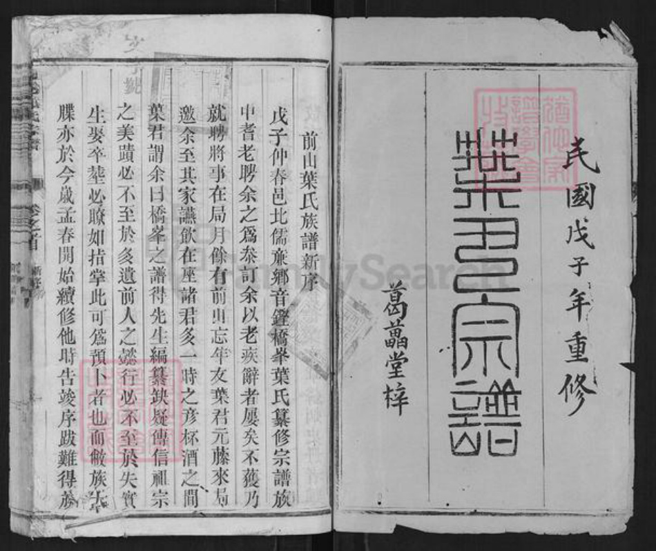 浙江省衢州开化县马金镇叶氏葛藟堂族谱-开邑叶氏宗谱.pdf电子版插图1 浙江省衢州开化县马金镇叶氏葛藟堂族谱-开邑叶氏宗谱.pdf电子版插图1