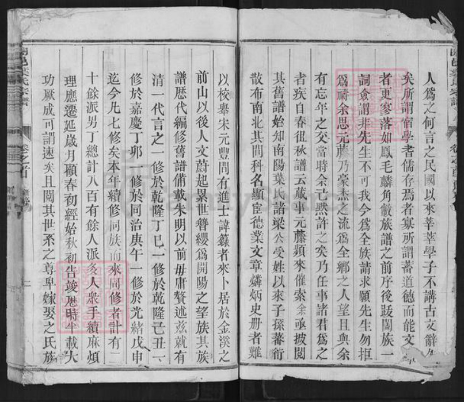 浙江省衢州开化县马金镇叶氏葛藟堂族谱-开邑叶氏宗谱.pdf电子版插图2 浙江省衢州开化县马金镇叶氏葛藟堂族谱-开邑叶氏宗谱.pdf电子版插图2