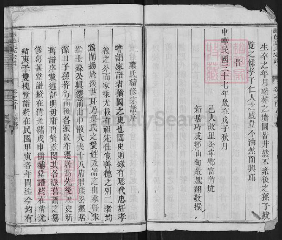 浙江省衢州开化县马金镇叶氏葛藟堂族谱-开邑叶氏宗谱.pdf电子版插图3 浙江省衢州开化县马金镇叶氏葛藟堂族谱-开邑叶氏宗谱.pdf电子版插图3