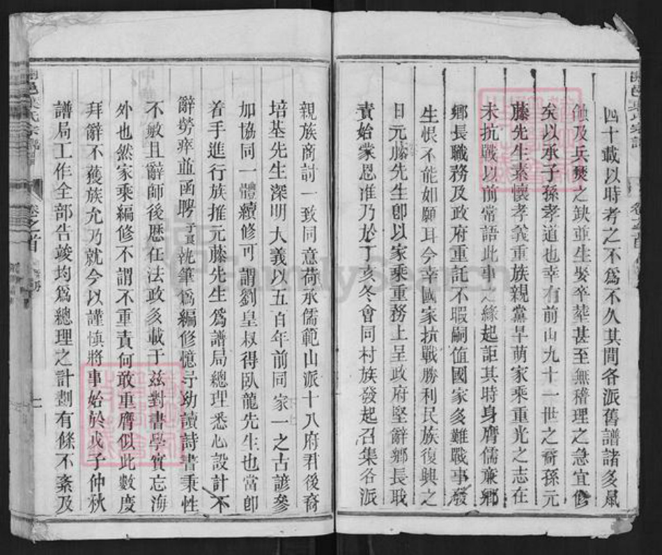 浙江省衢州开化县马金镇叶氏葛藟堂族谱-开邑叶氏宗谱.pdf电子版插图4 浙江省衢州开化县马金镇叶氏葛藟堂族谱-开邑叶氏宗谱.pdf电子版插图4