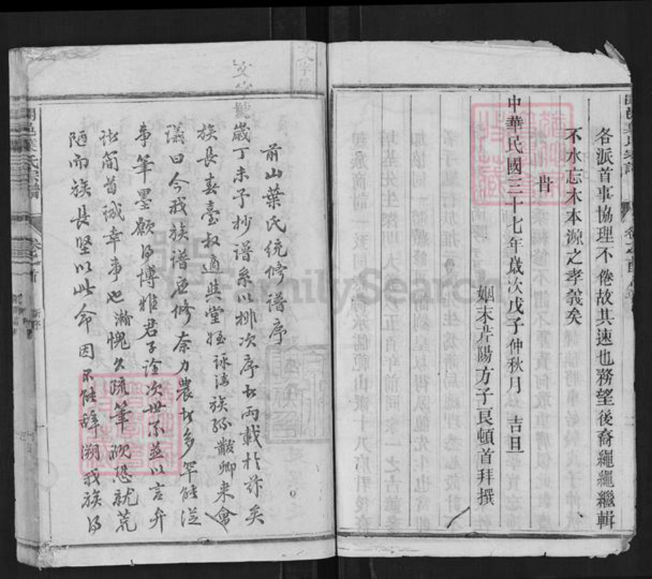 浙江省衢州开化县马金镇叶氏葛藟堂族谱-开邑叶氏宗谱.pdf电子版插图5 浙江省衢州开化县马金镇叶氏葛藟堂族谱-开邑叶氏宗谱.pdf电子版插图5