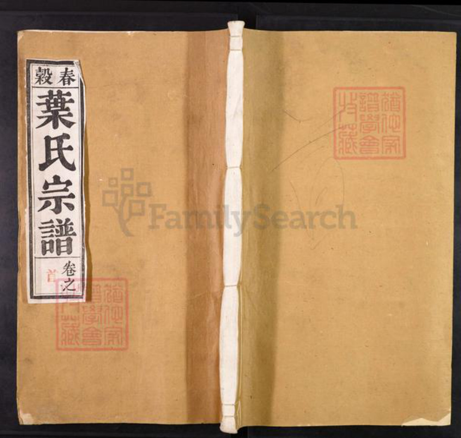 安徽省芜湖市南陵县叶氏叙伦堂族谱-叶氏宗谱.pdf电子版插图 安徽省芜湖市南陵县叶氏叙伦堂族谱-叶氏宗谱.pdf电子版插图