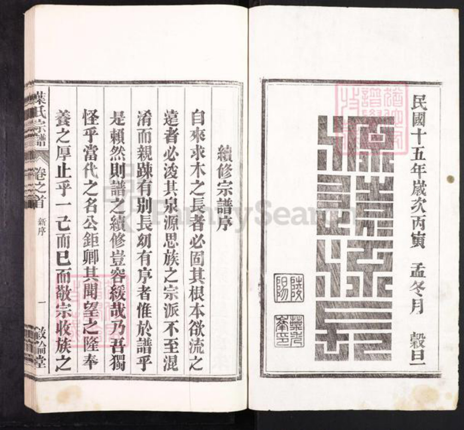安徽省芜湖市南陵县叶氏叙伦堂族谱-叶氏宗谱.pdf电子版插图1 安徽省芜湖市南陵县叶氏叙伦堂族谱-叶氏宗谱.pdf电子版插图1