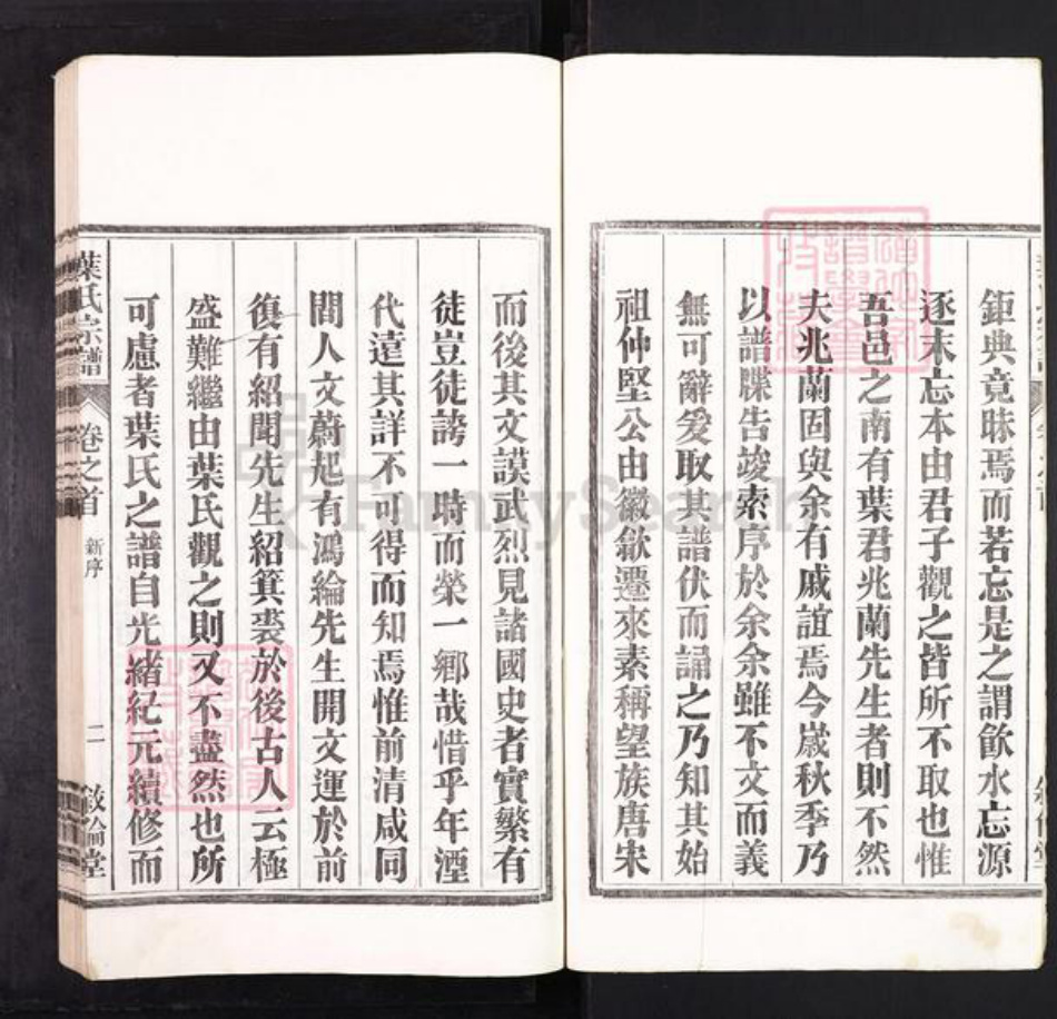 安徽省芜湖市南陵县叶氏叙伦堂族谱-叶氏宗谱.pdf电子版插图2 安徽省芜湖市南陵县叶氏叙伦堂族谱-叶氏宗谱.pdf电子版插图2