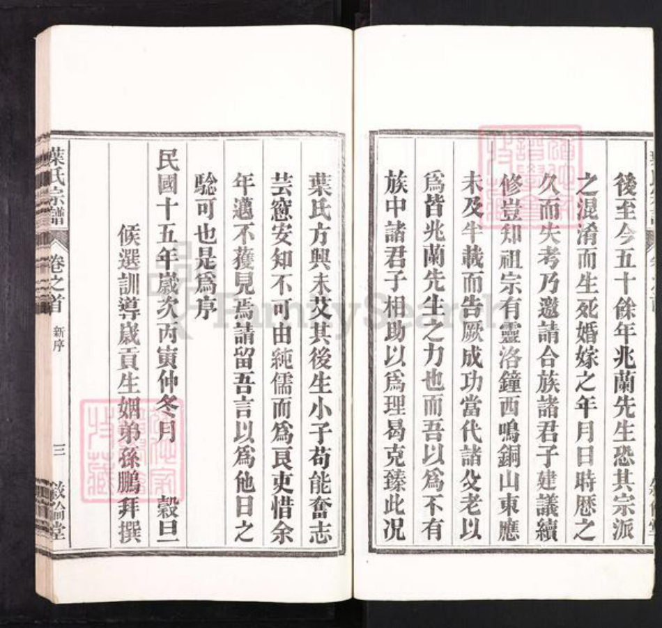 安徽省芜湖市南陵县叶氏叙伦堂族谱-叶氏宗谱.pdf电子版插图3 安徽省芜湖市南陵县叶氏叙伦堂族谱-叶氏宗谱.pdf电子版插图3