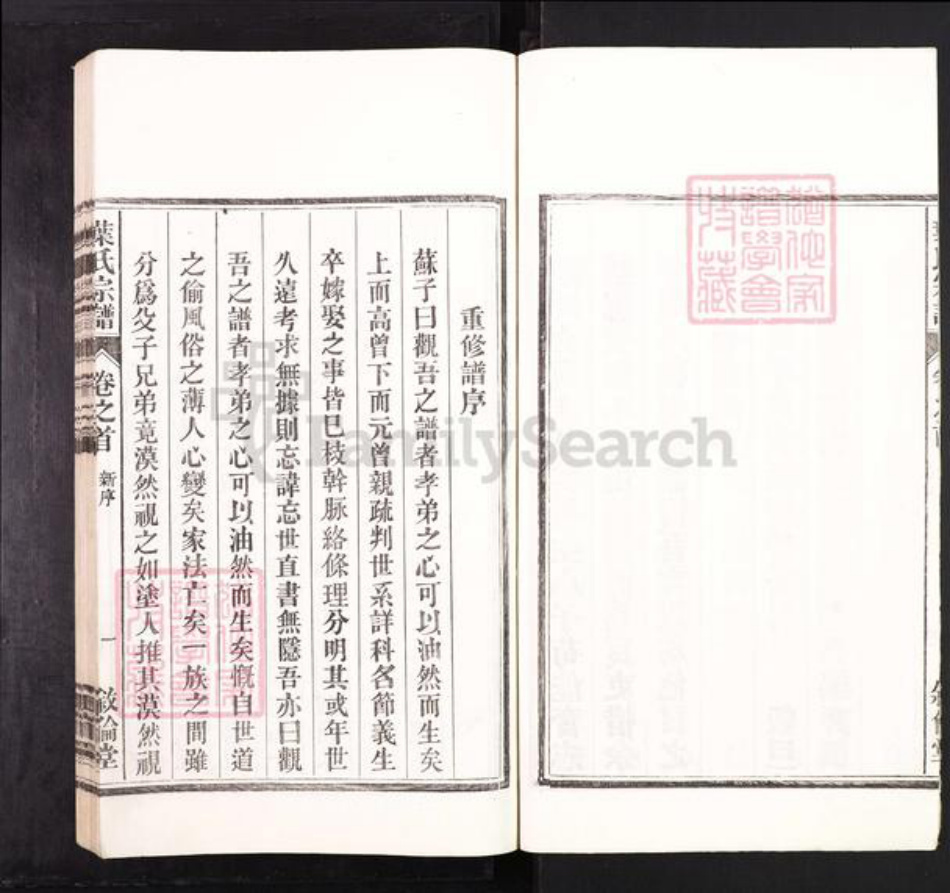 安徽省芜湖市南陵县叶氏叙伦堂族谱-叶氏宗谱.pdf电子版插图4 安徽省芜湖市南陵县叶氏叙伦堂族谱-叶氏宗谱.pdf电子版插图4
