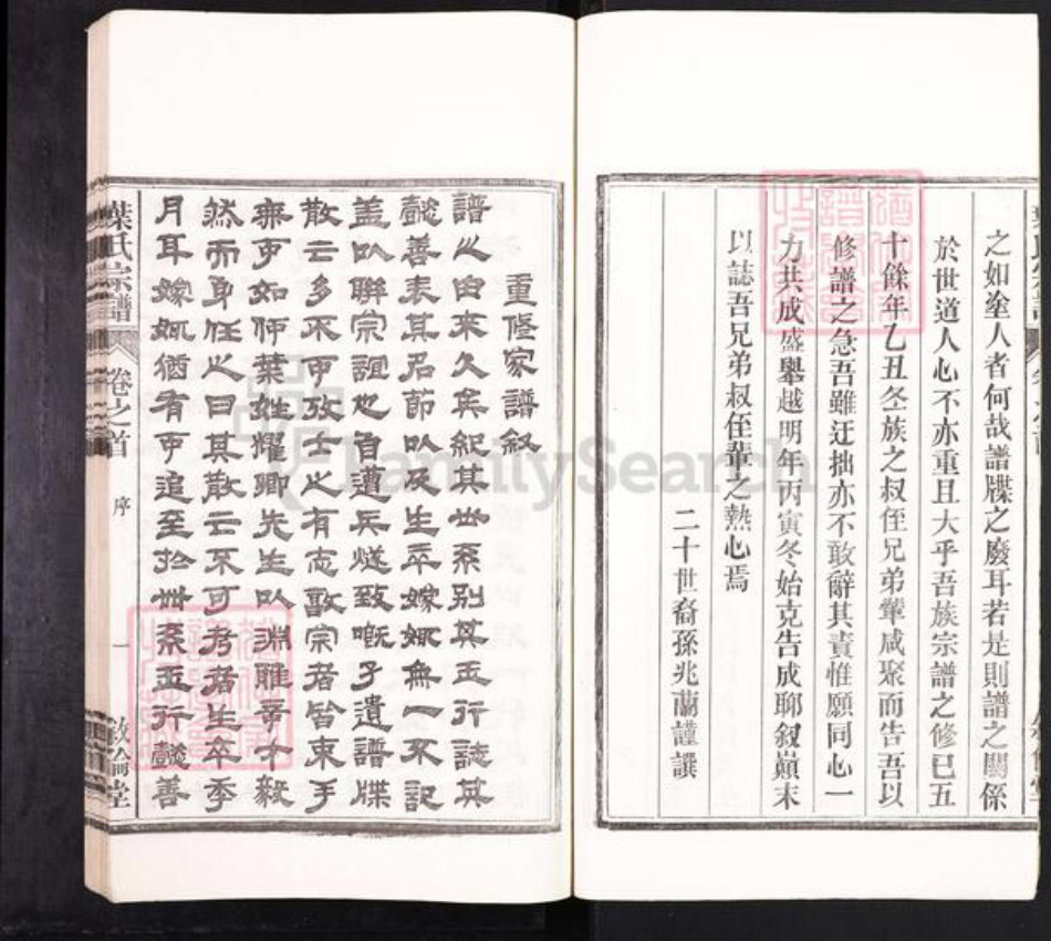 安徽省芜湖市南陵县叶氏叙伦堂族谱-叶氏宗谱.pdf电子版插图5 安徽省芜湖市南陵县叶氏叙伦堂族谱-叶氏宗谱.pdf电子版插图5