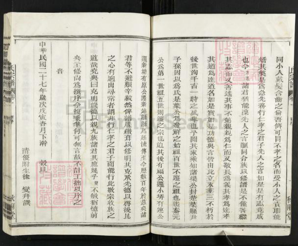 浙江省衢州常山县招贤镇叶氏秋雨堂族谱-定阳叶氏宗谱.pdf电子版插图4