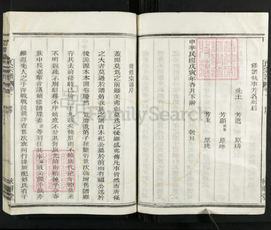 浙江省衢州常山县招贤镇叶氏秋雨堂族谱-定阳叶氏宗谱.pdf电子版插图5