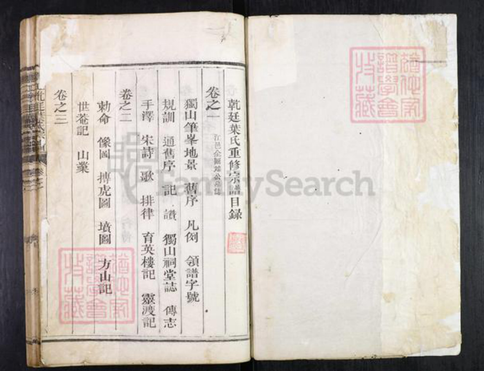 浙江省衢州江山市叶氏族谱-须江干廷叶氏宗谱.pdf电子版插图1