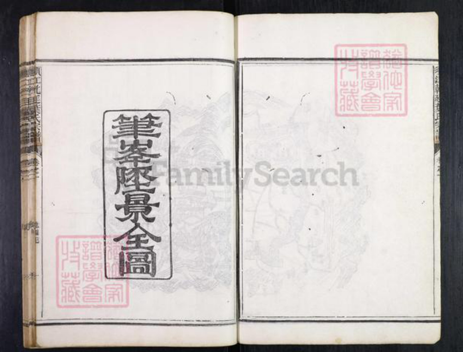 浙江省衢州江山市叶氏族谱-须江干廷叶氏宗谱.pdf电子版插图5
