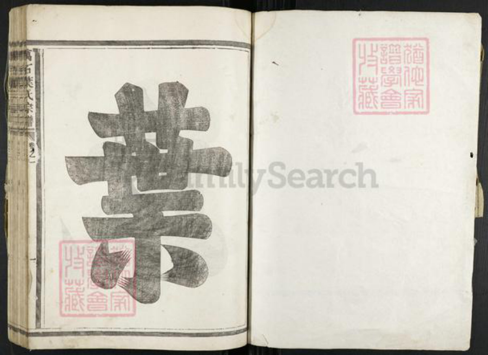 浙江省衢州龙游县詹家镇叶氏族谱-万石叶氏宗谱.pdf电子版插图1 浙江省衢州龙游县詹家镇叶氏族谱-万石叶氏宗谱.pdf电子版插图1
