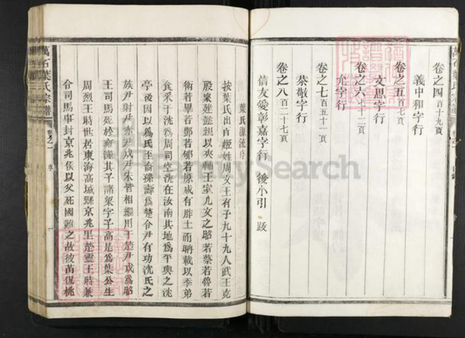 浙江省衢州龙游县詹家镇叶氏族谱-万石叶氏宗谱.pdf电子版插图4 浙江省衢州龙游县詹家镇叶氏族谱-万石叶氏宗谱.pdf电子版插图4