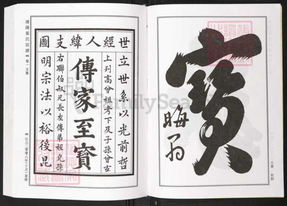 浙江省金华市浦江县浦阳街道叶氏族谱-浦阳叶氏宗谱.pdf电子版插图3 浙江省金华市浦江县浦阳街道叶氏族谱-浦阳叶氏宗谱.pdf电子版插图3