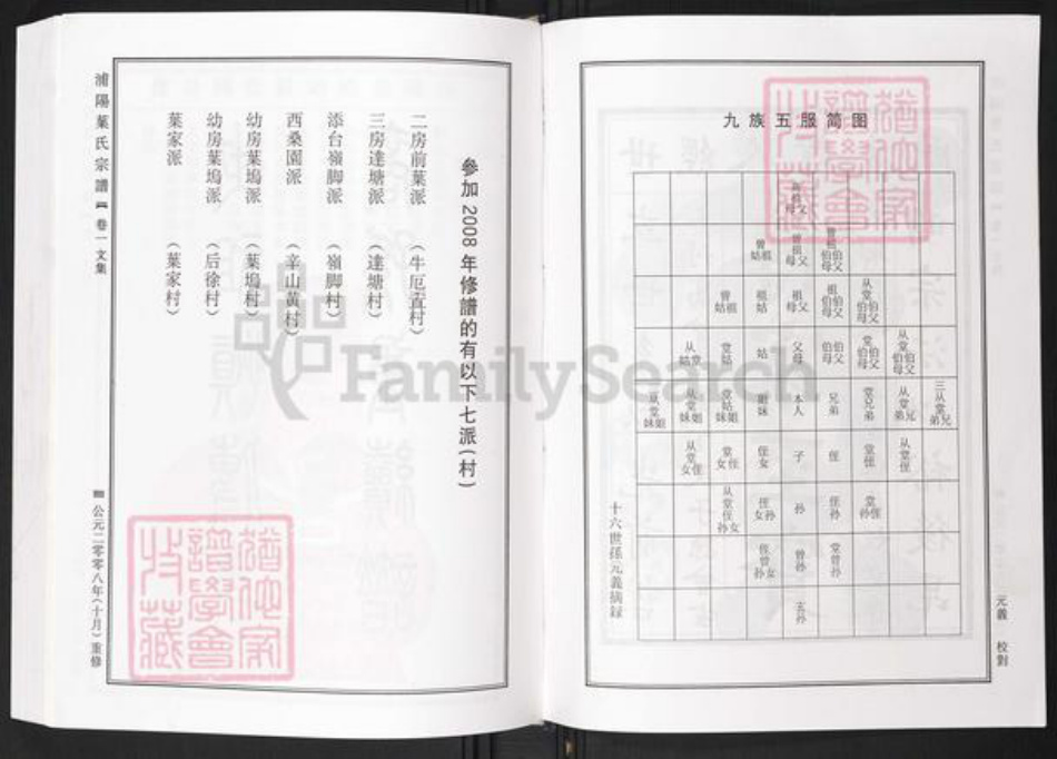 浙江省金华市浦江县浦阳街道叶氏族谱-浦阳叶氏宗谱.pdf电子版插图4 浙江省金华市浦江县浦阳街道叶氏族谱-浦阳叶氏宗谱.pdf电子版插图4