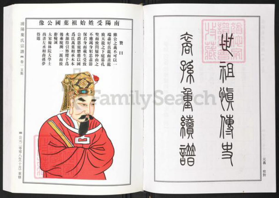 浙江省金华市浦江县浦阳街道叶氏族谱-浦阳叶氏宗谱.pdf电子版插图5 浙江省金华市浦江县浦阳街道叶氏族谱-浦阳叶氏宗谱.pdf电子版插图5