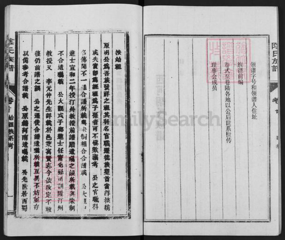 福建省三明市宁化县阴氏族谱-西河阴氏族谱.pdf电子版插图2